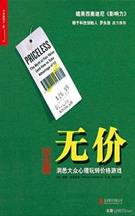 5本书让你秒懂奢侈品、廉价品的定价逻辑，快速提升你的赚钱能力~