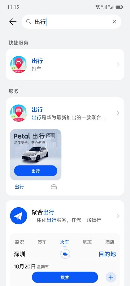 滴滴打车和petal出行,petal出行和滴滴打车