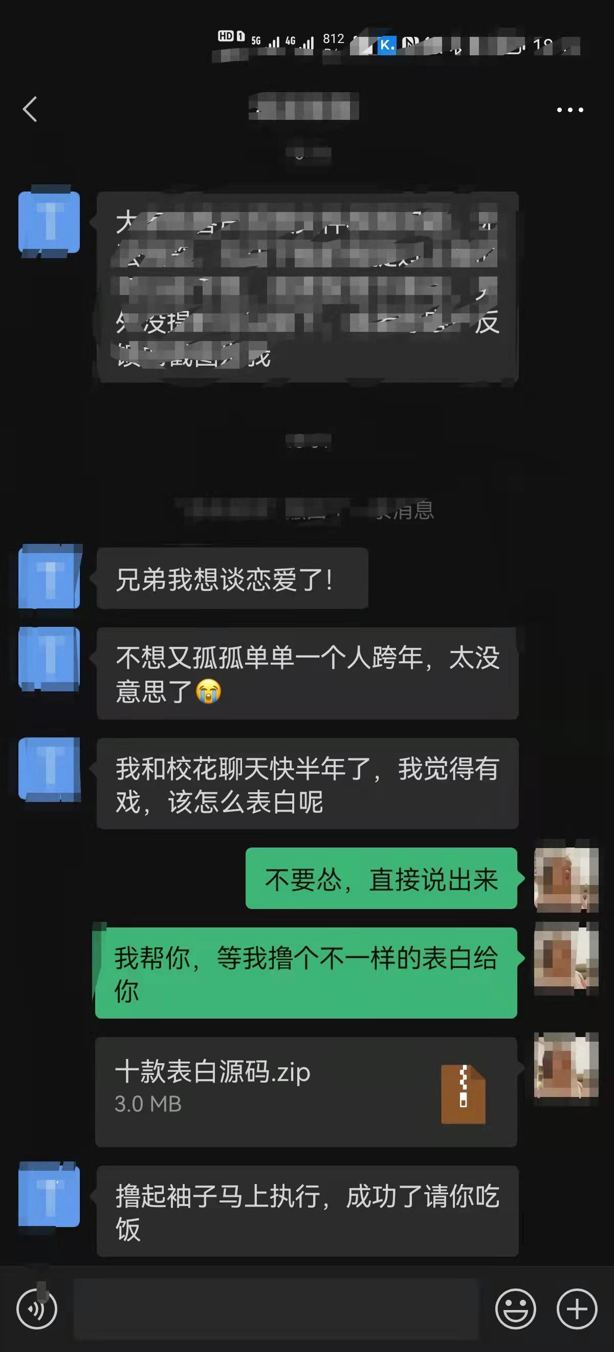 表白最稳的套路源代码,元旦表白链接代码
