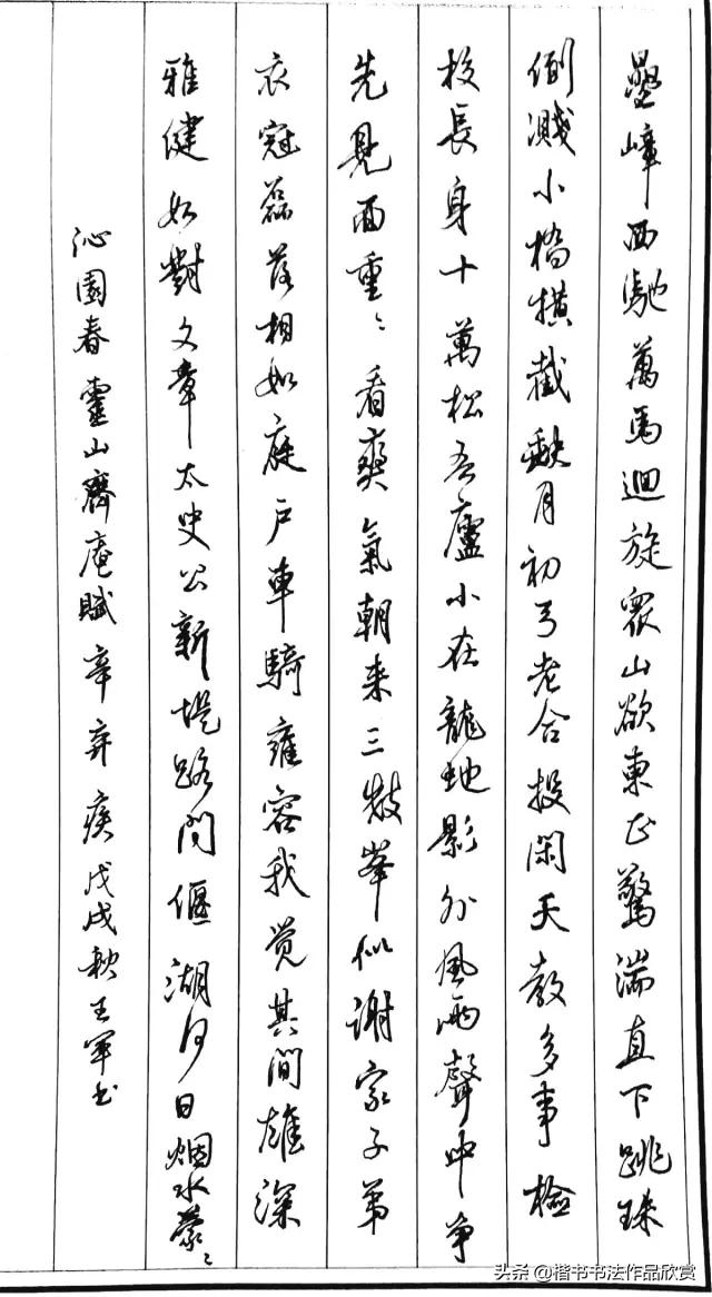 辛弃疾行楷硬笔书法,辛弃疾的书法作品全集