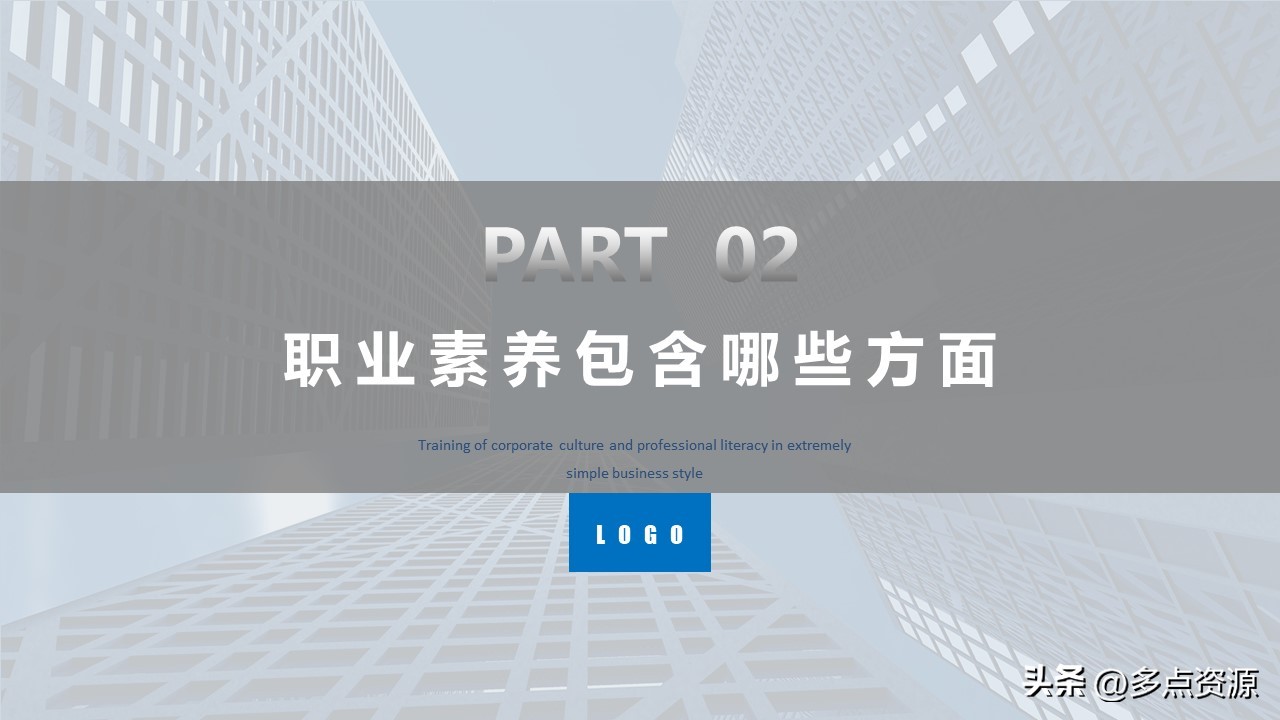 职业素养培训ppt讲解,企业职业技能培训课件
