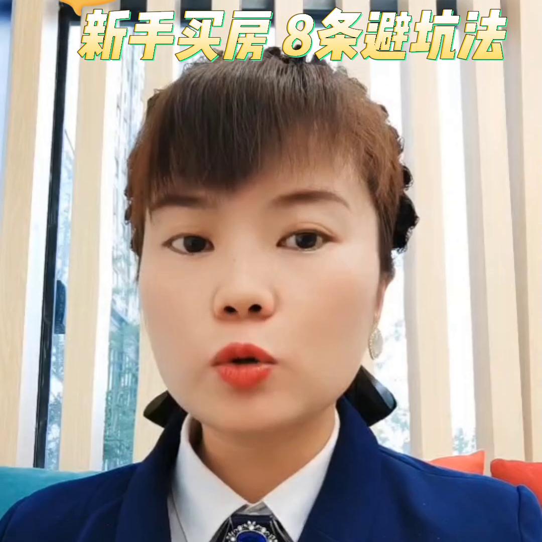 买新房现房应该注意什么,新手买房九大忠告视频