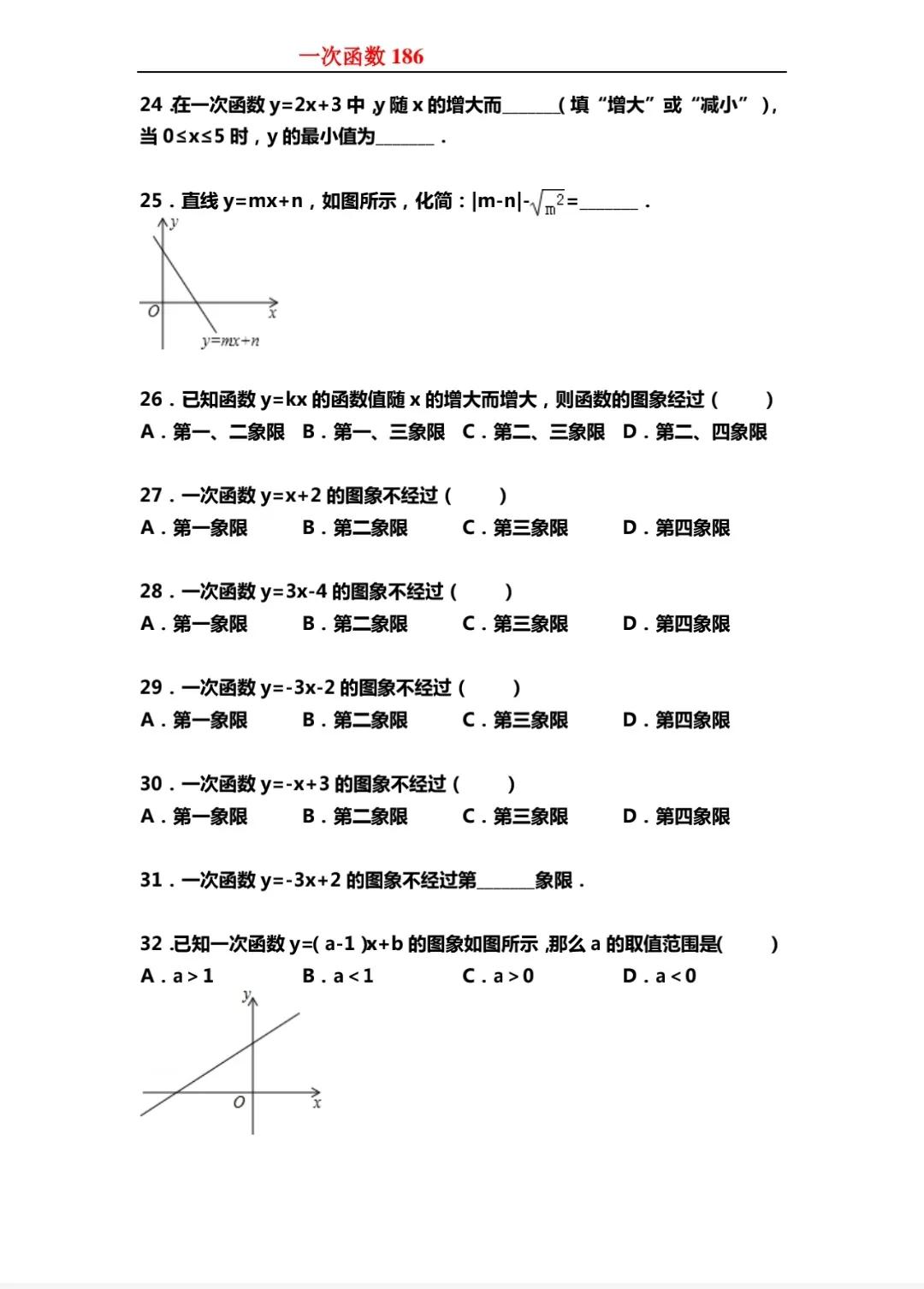 一次函数专题练习,一次函数专题复习与训练