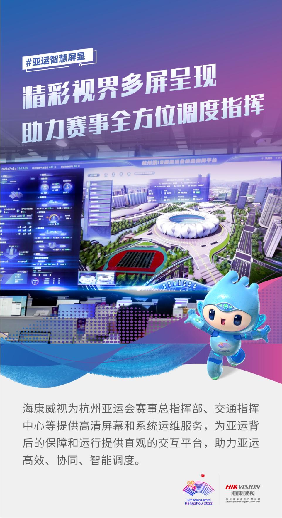 杭州亚运会智能设施,杭州亚运会有多智能