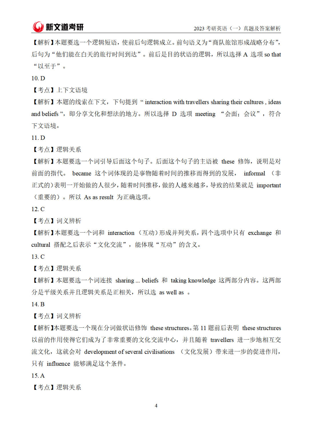 【完整版】2023年全国硕士研究生入学考试英语一真题及解析