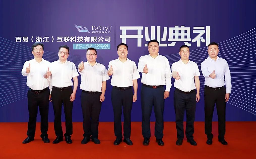 开物桐乡基地开业,大模型激发智能制造新活力!