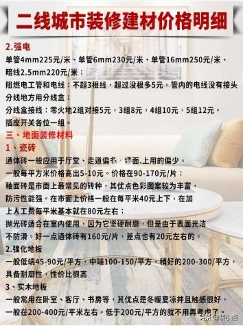 2022装修清单及价格明细表,装修全包报价注意事项