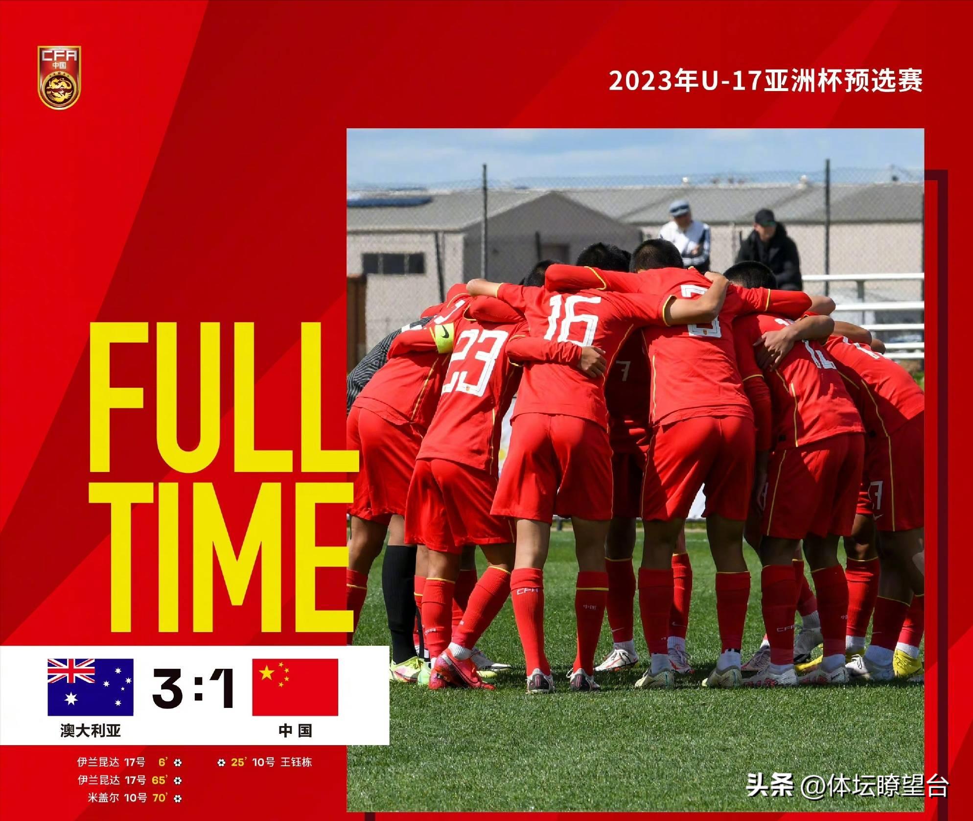 中国男足u17最新消息,中国u17男足能否战胜澳大利亚