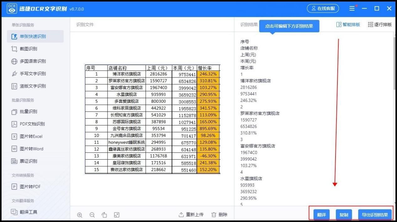 如何将图片文字转换word,把图片文字转换成word文档的软件