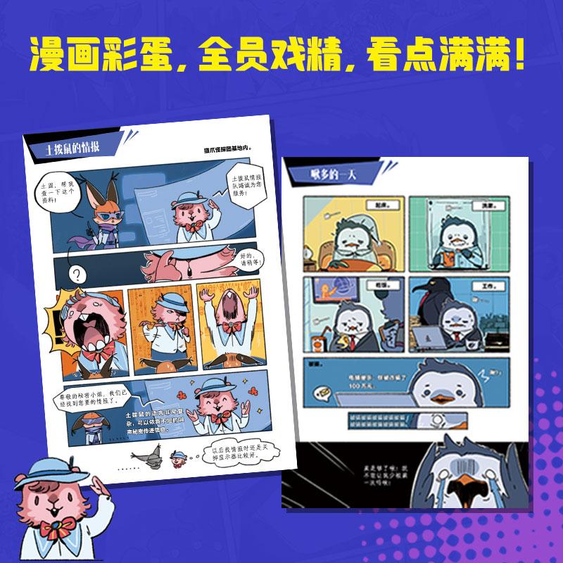 推理、反转、冒险、爆笑......1600万人喜爱的侦探故事来了！