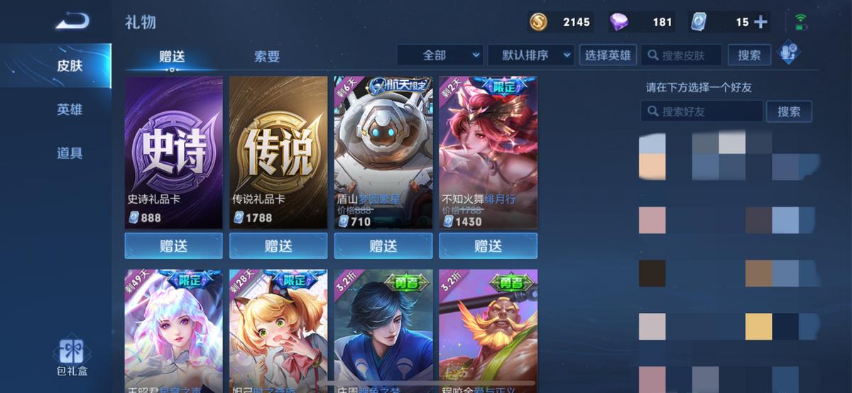 王者荣耀皮肤礼品卡正式推出，线下赠皮肤，让仪式感拉满