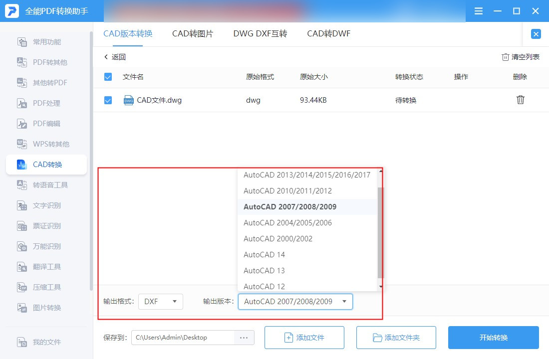 天正cad版本转换器,cad版本转换器转换失败是什么原因