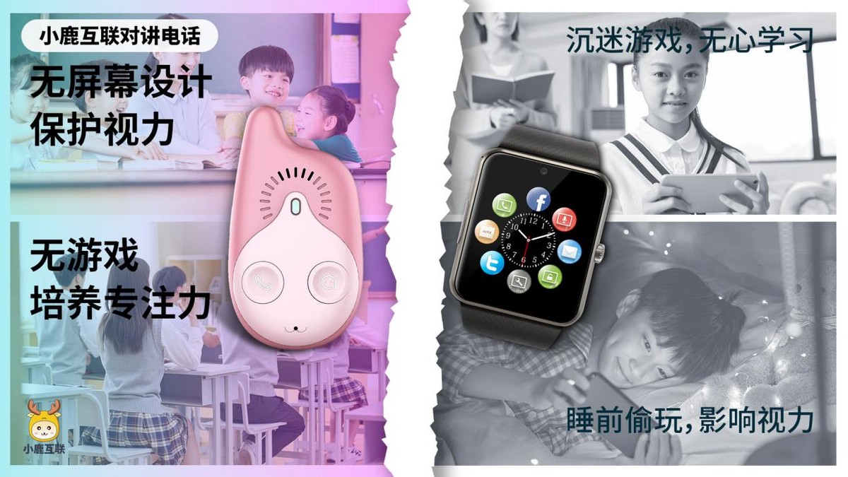不伤眼、不怕沉迷，小鹿电话为孩子成长保驾护航！
