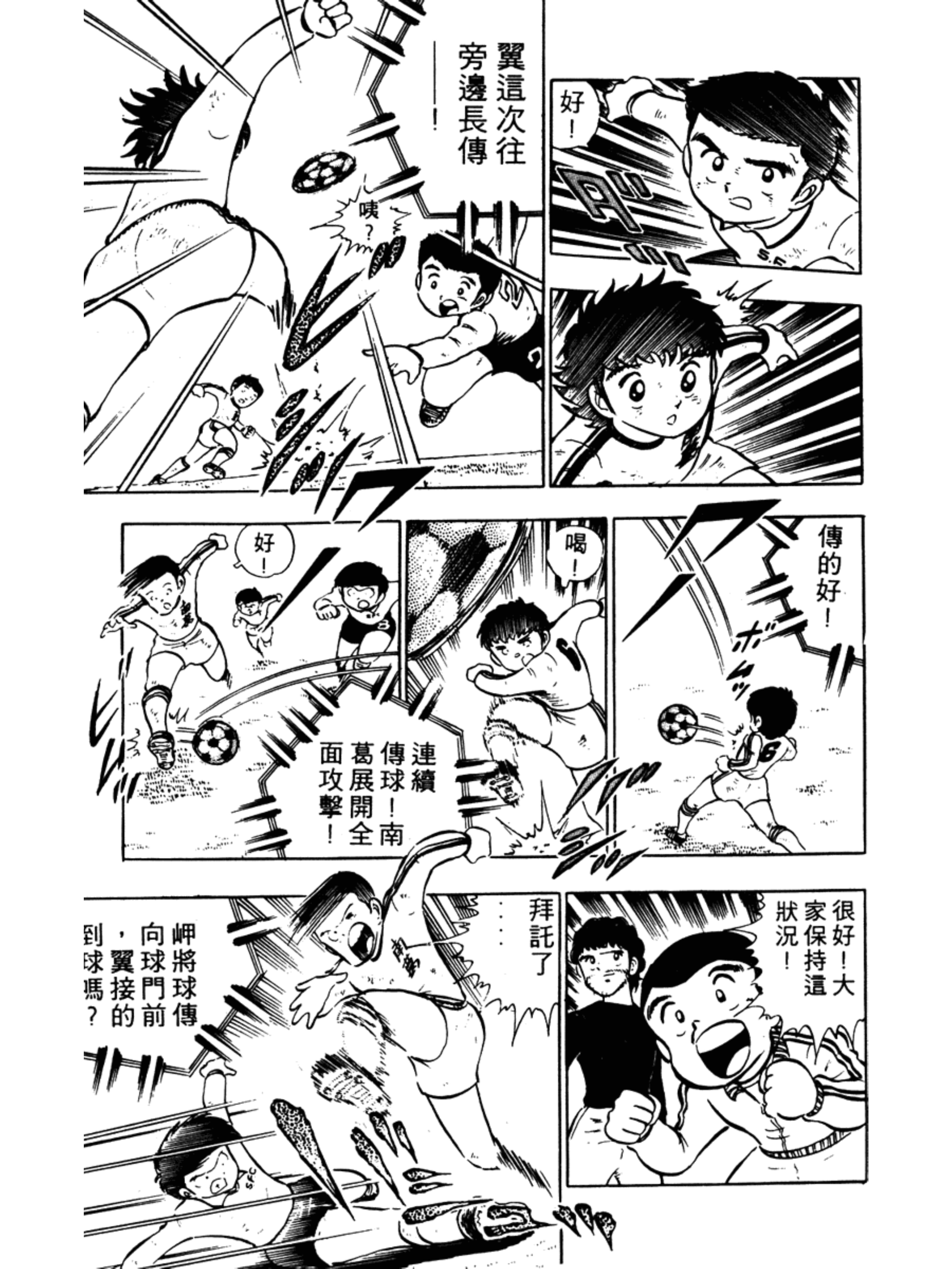 足球小将第二季世少篇24,足球小将分集解说合集