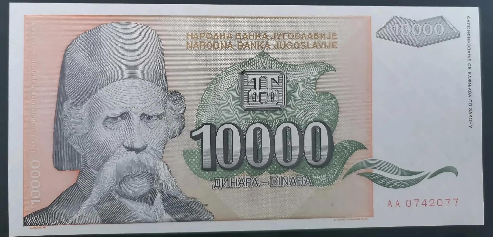 南斯拉夫钱币图片大全 (南斯拉夫10元钱币)