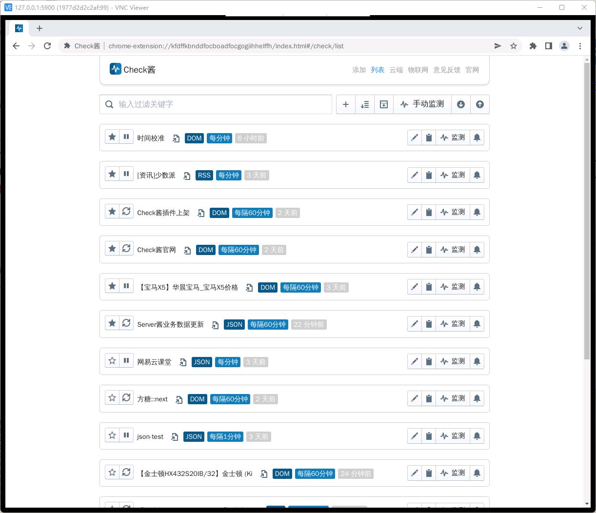 网页监控插件,网页数据变化监控软件