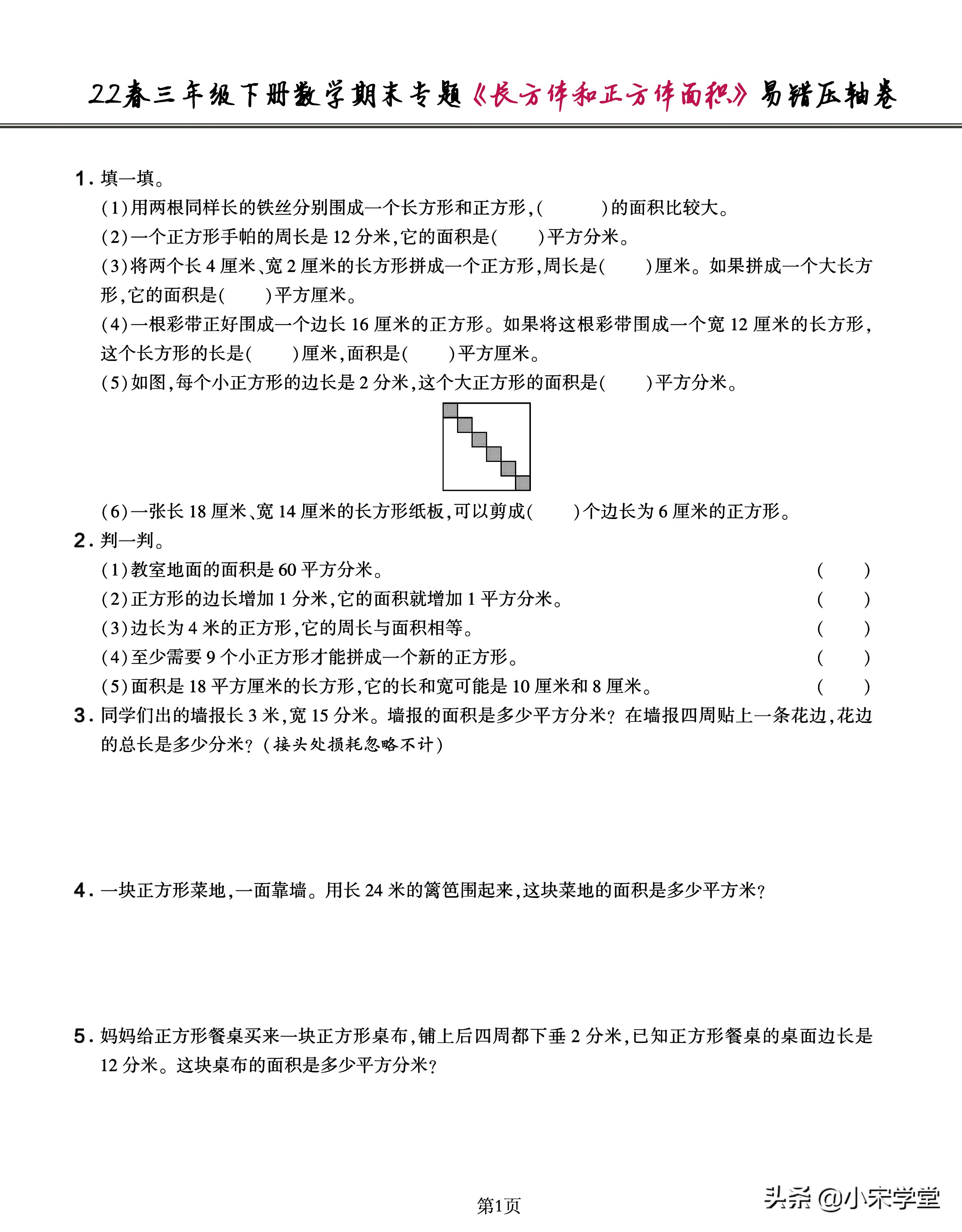 数学三年级下册期末高频考点题,数学高二下册期末重点题目讲解