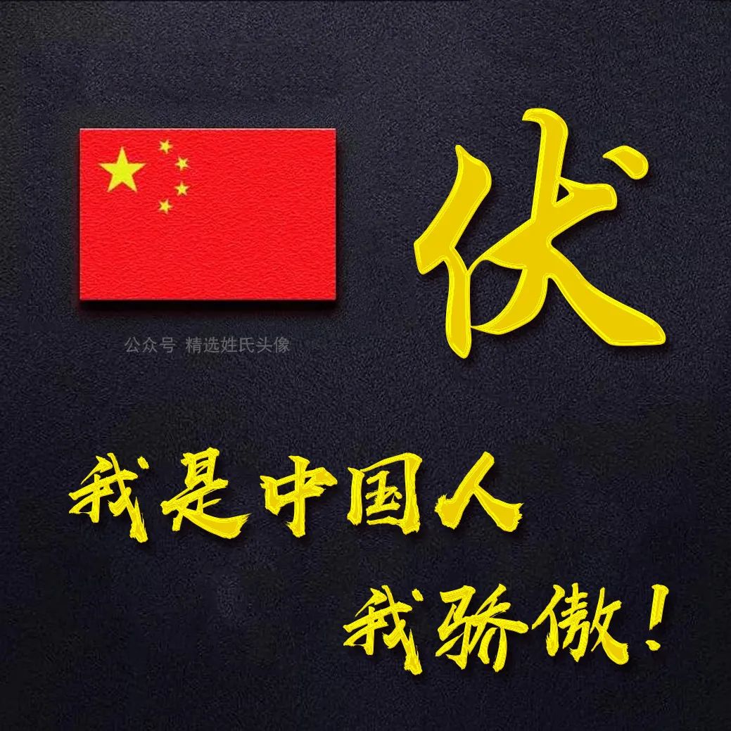 带有五星红旗的爱国头像,五星红旗加曹姓氏头像