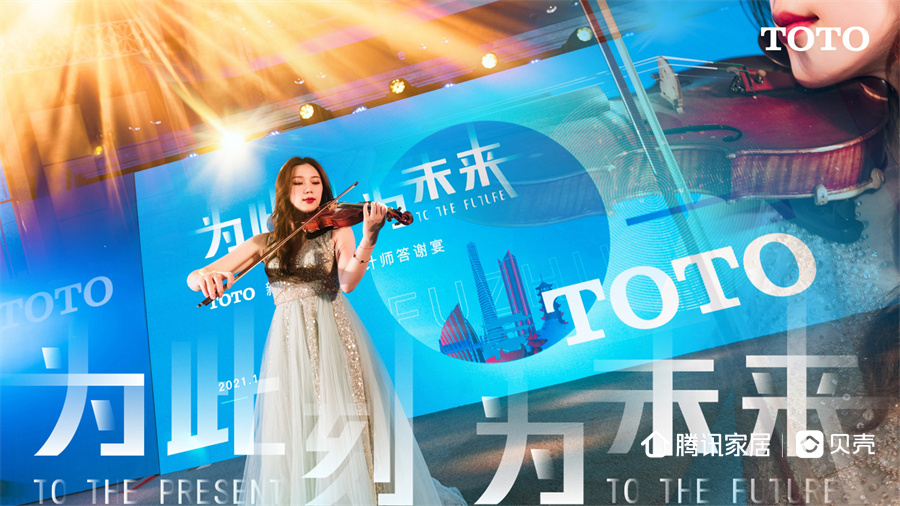 为此刻，为未来|TOTO新品发布暨设计师答谢宴圆满举办