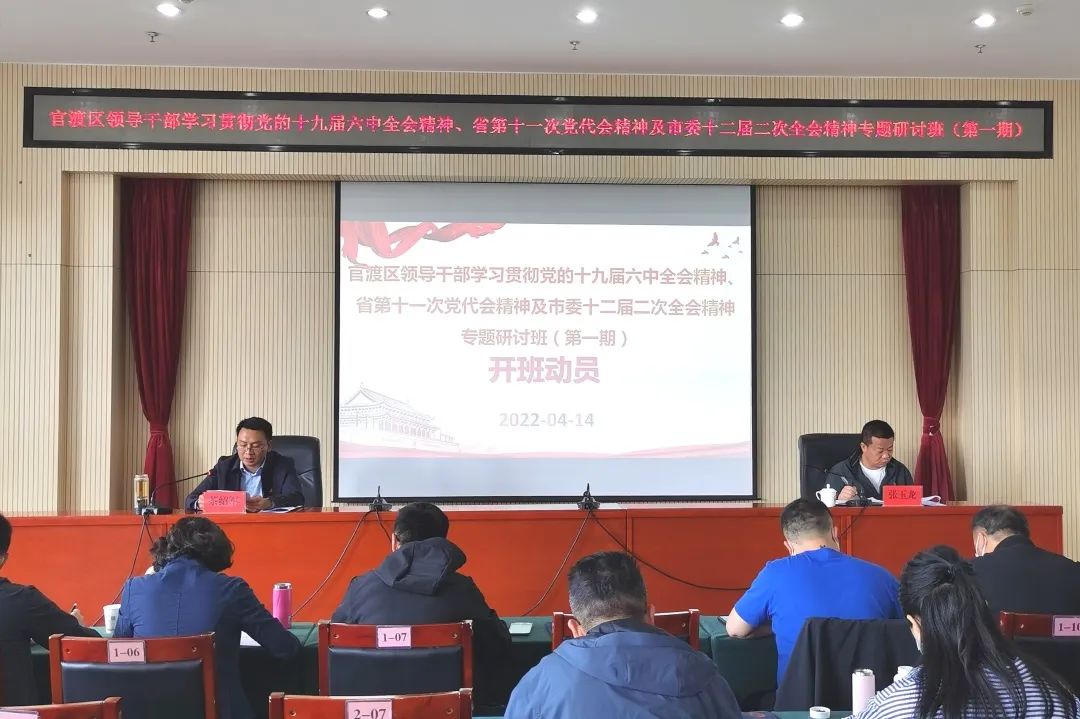 专题学习十九届六中全会会议记录,学习贯彻十九届六中全会研讨班