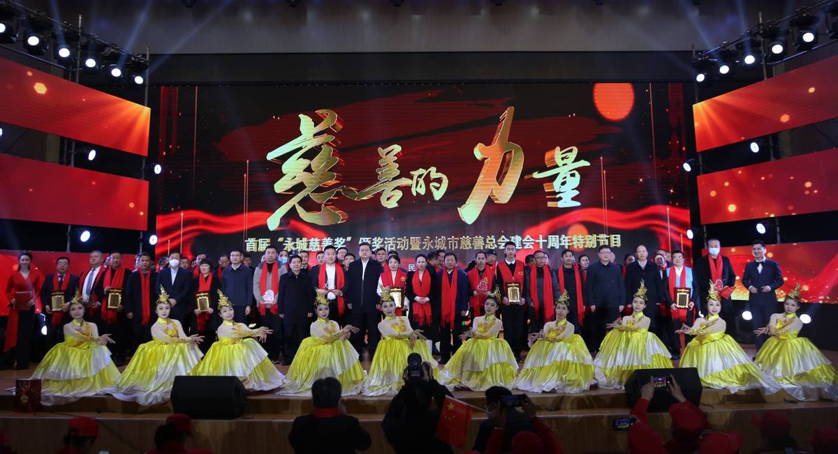 慈善大奖,永城市慈善的力量