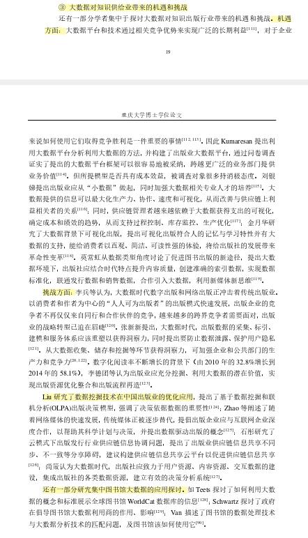 71研读分享基于大数据信息的知识供给型供应链运营机制文献综述