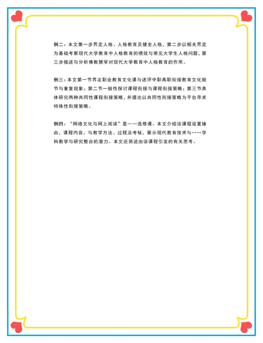 摘要写作的模板是什么,摘要和引言的万能模板