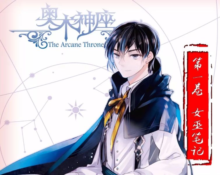 奥术神座知识,奥术神座小说免费阅读