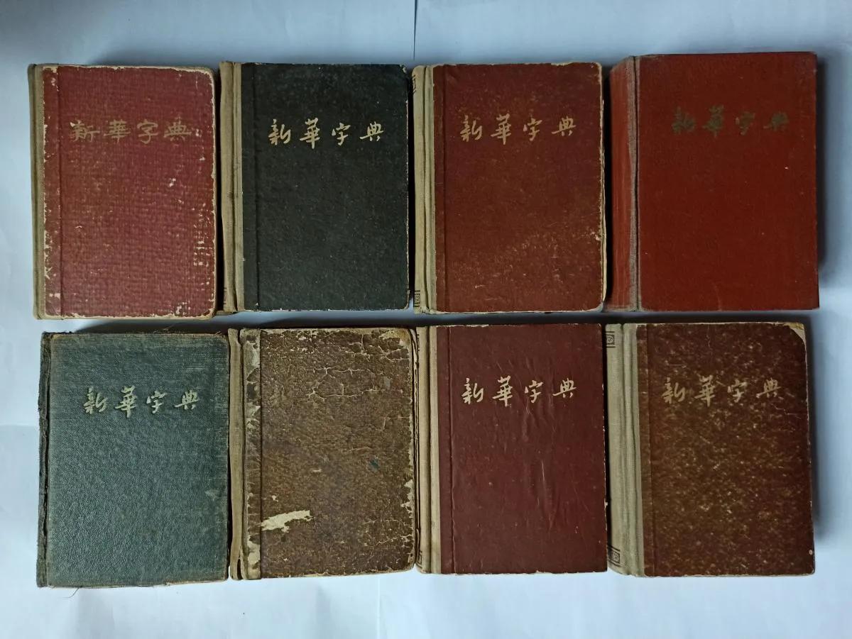 新华字典官方回应玩字,新华字典最新版的玩字解释