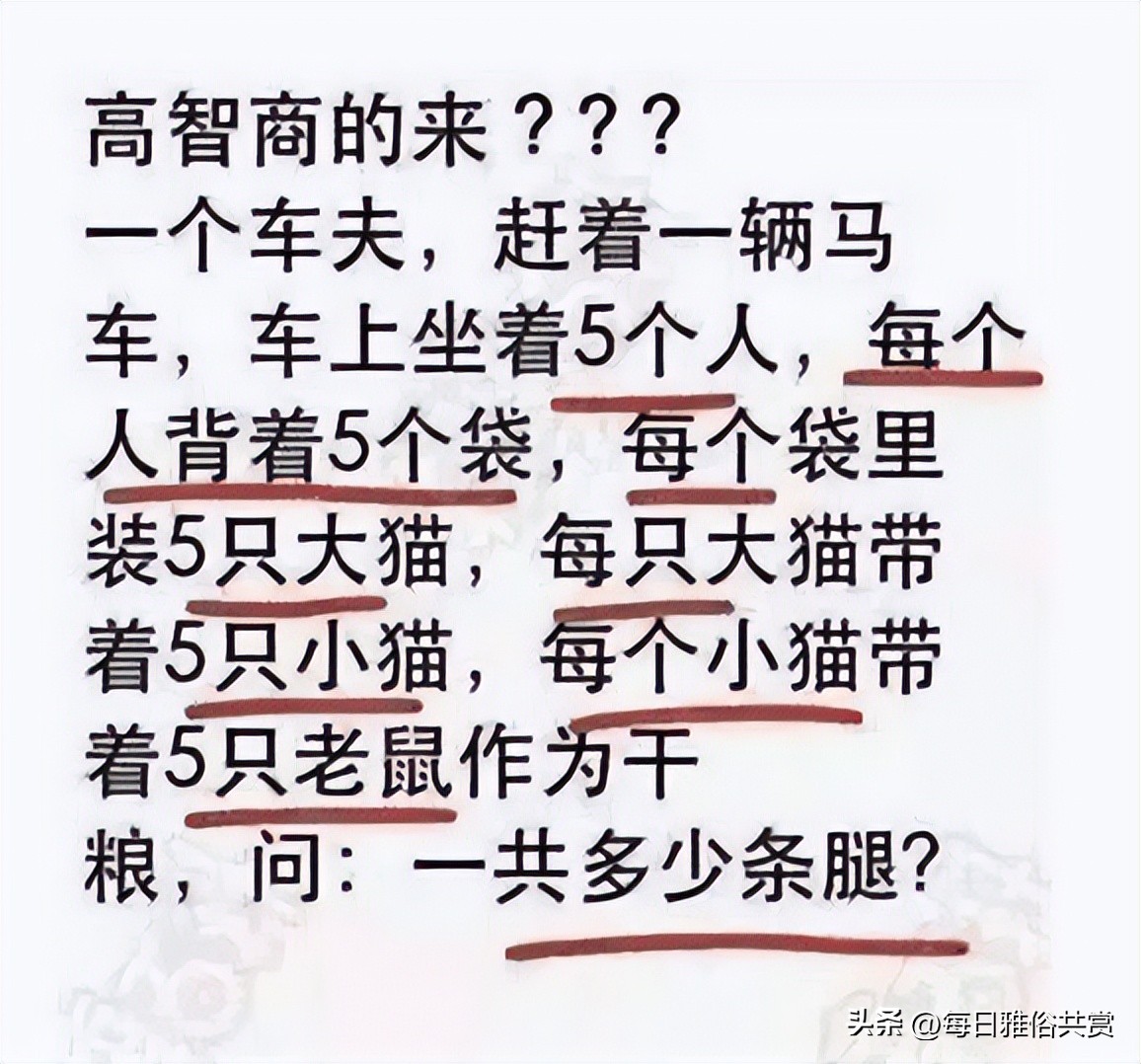 【盐选神回复】那么问题来了，一共有多少条腿呢？
