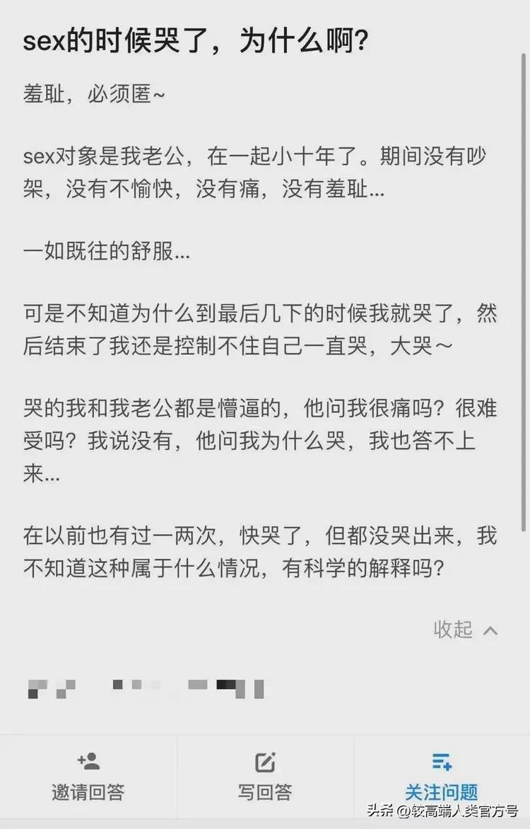 为什么有人“啪啪啪”之后会痛哭？