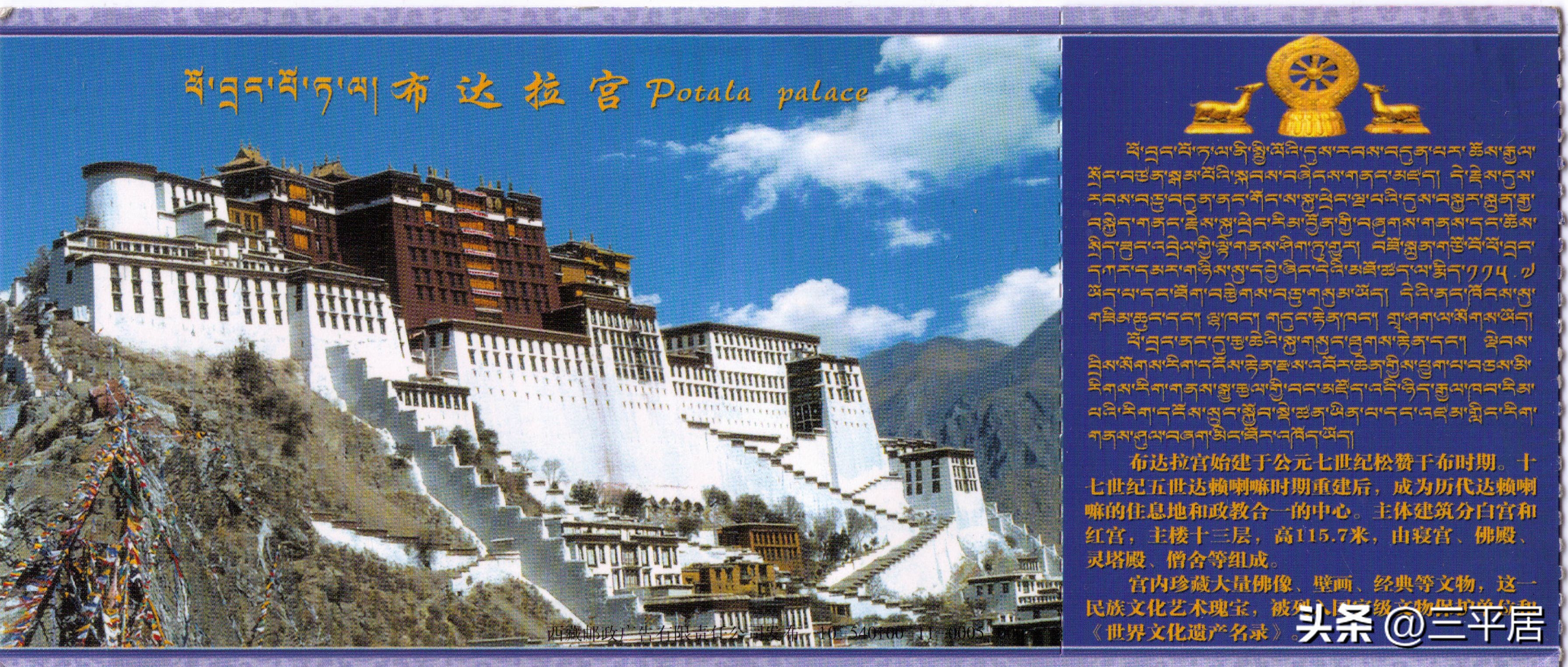 20年前布达拉宫门票多钱,布达拉宫门票攻略大全图