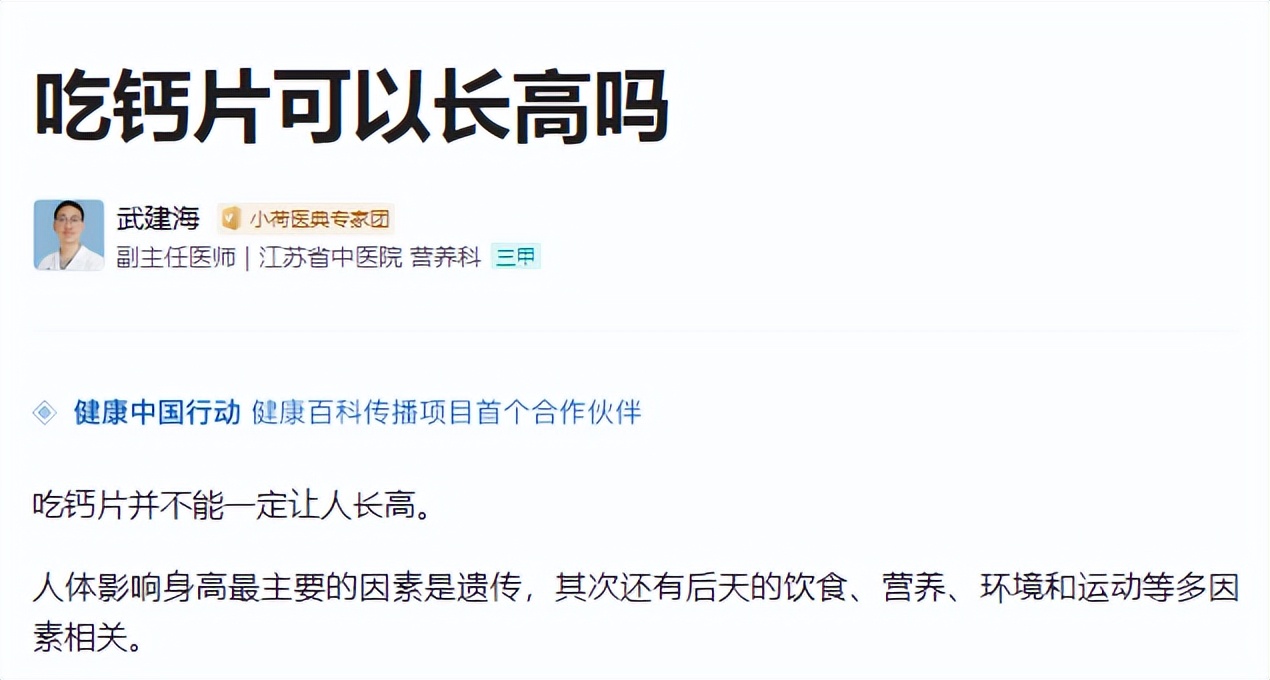 发育期的孩子可以吃钙片长高吗,孩子吃钙片有助于长高是真的吗