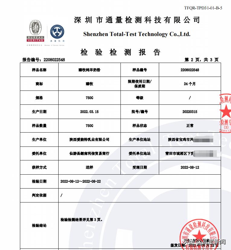 羊奶粉被查,纯羊奶粉检出大豆成分