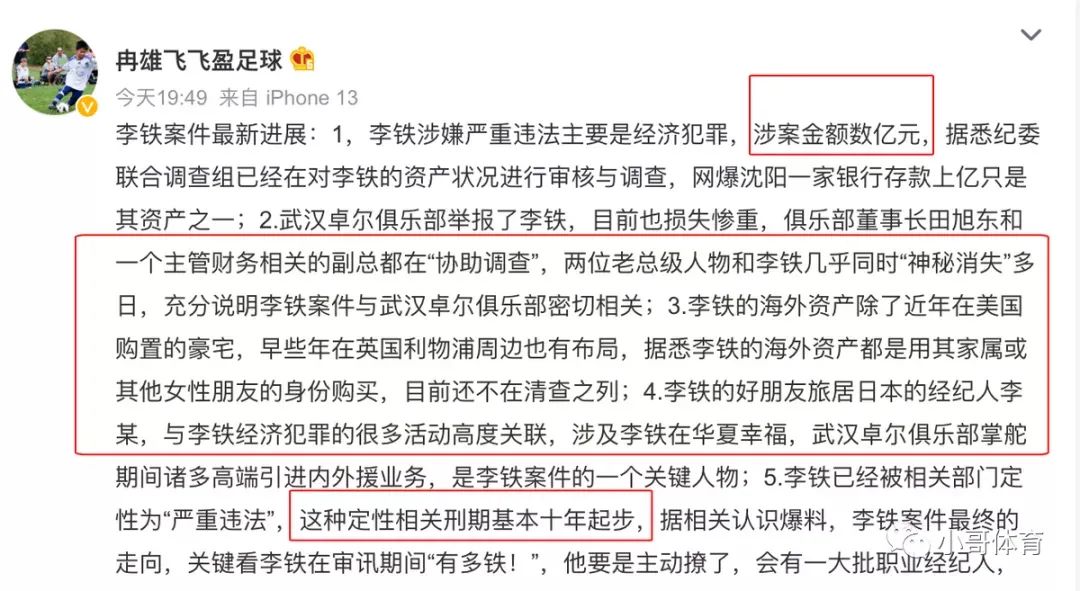 足协还有公信力？陈戌源为5000万做掉球队，王小平知法犯法！
