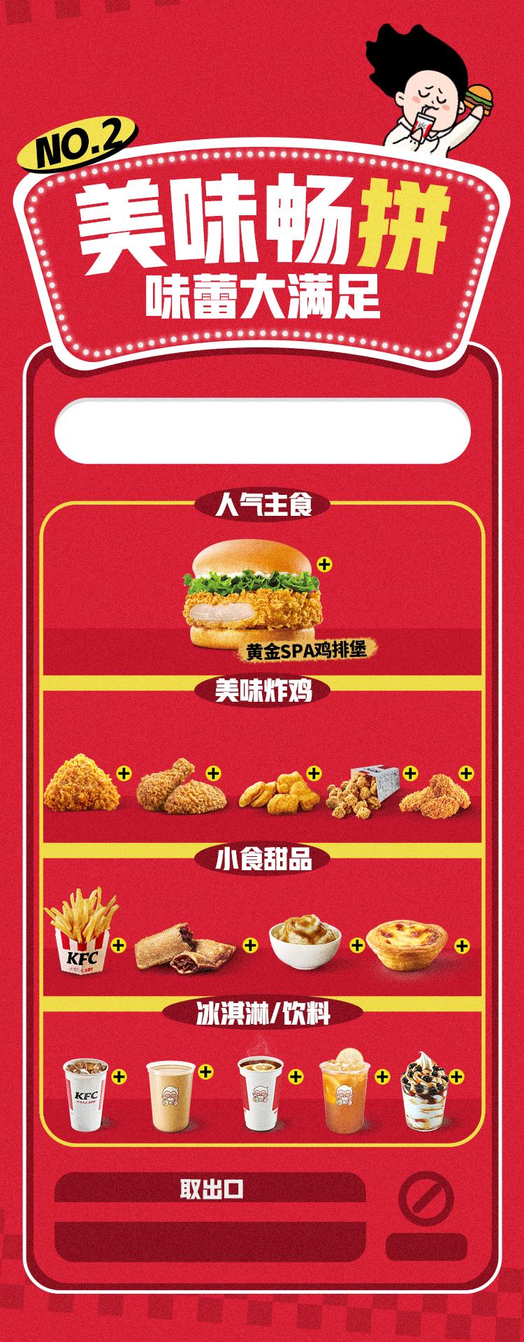 肯德基周日疯狂拼套餐,肯德基颐高店周日套餐