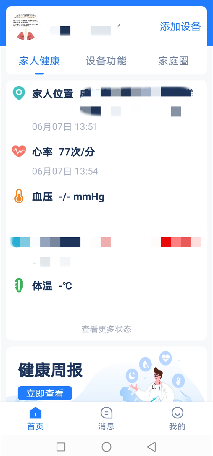 可以一键求助软件,可以一键报警的手表