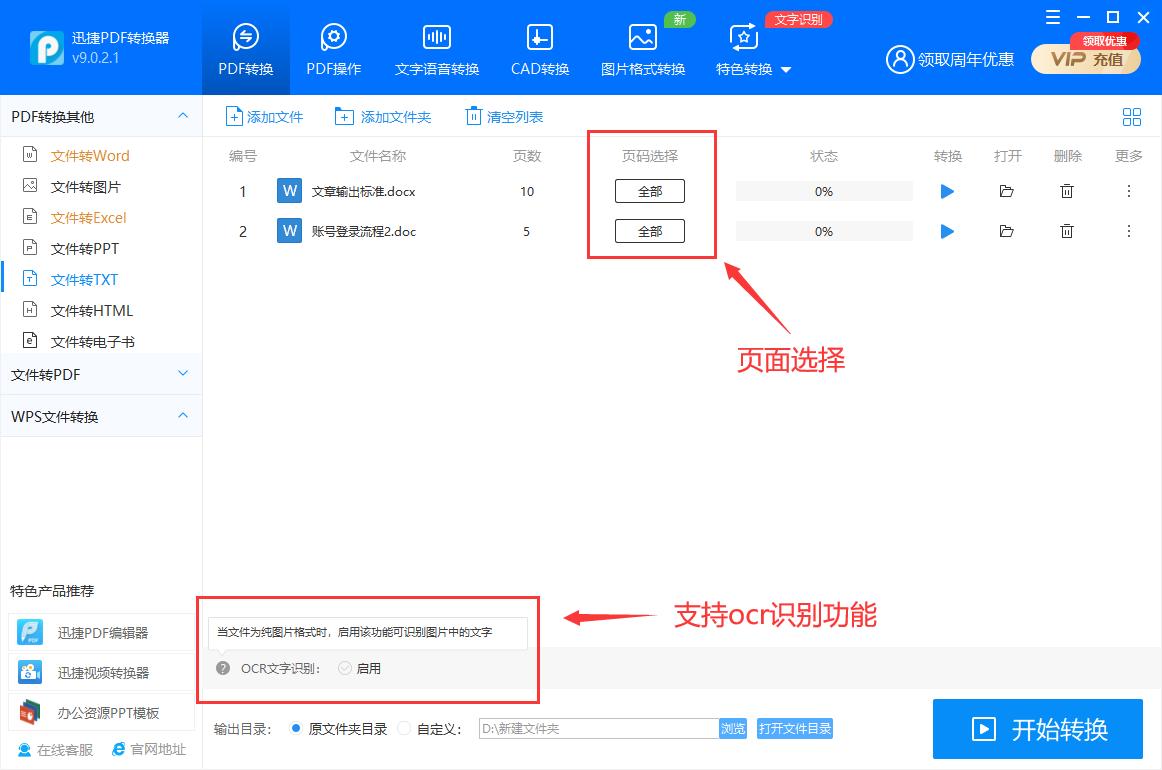 bin文件格式转换txt,如何将word文件转换成txt文件