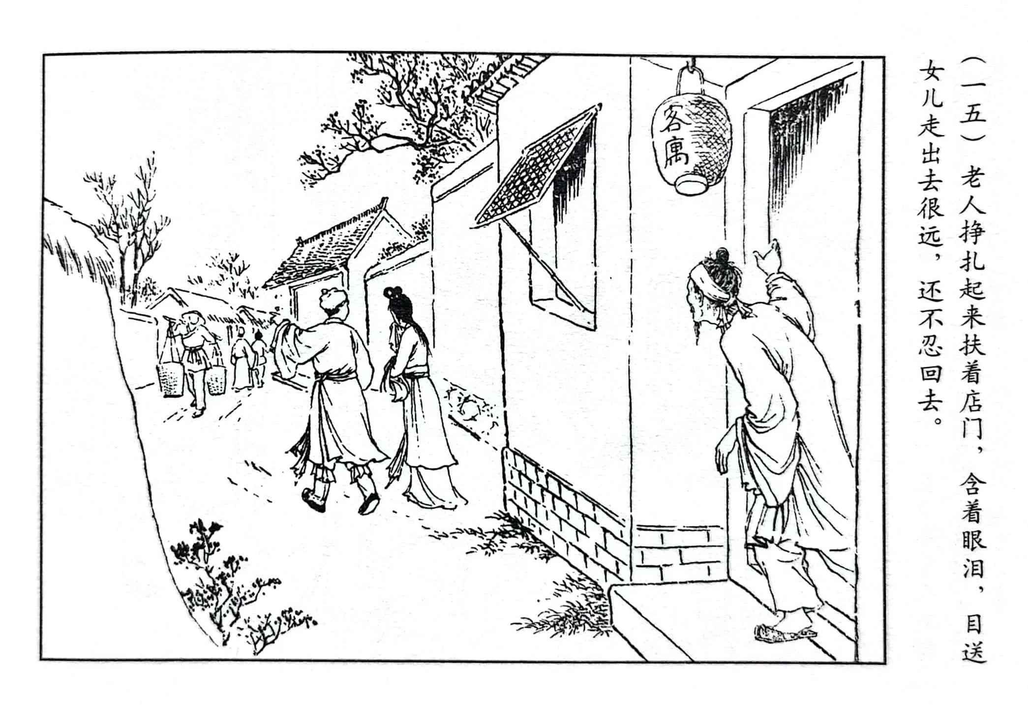 情义与侠义融而为一的传奇女子李慧娘——连环画《李慧娘》欣赏