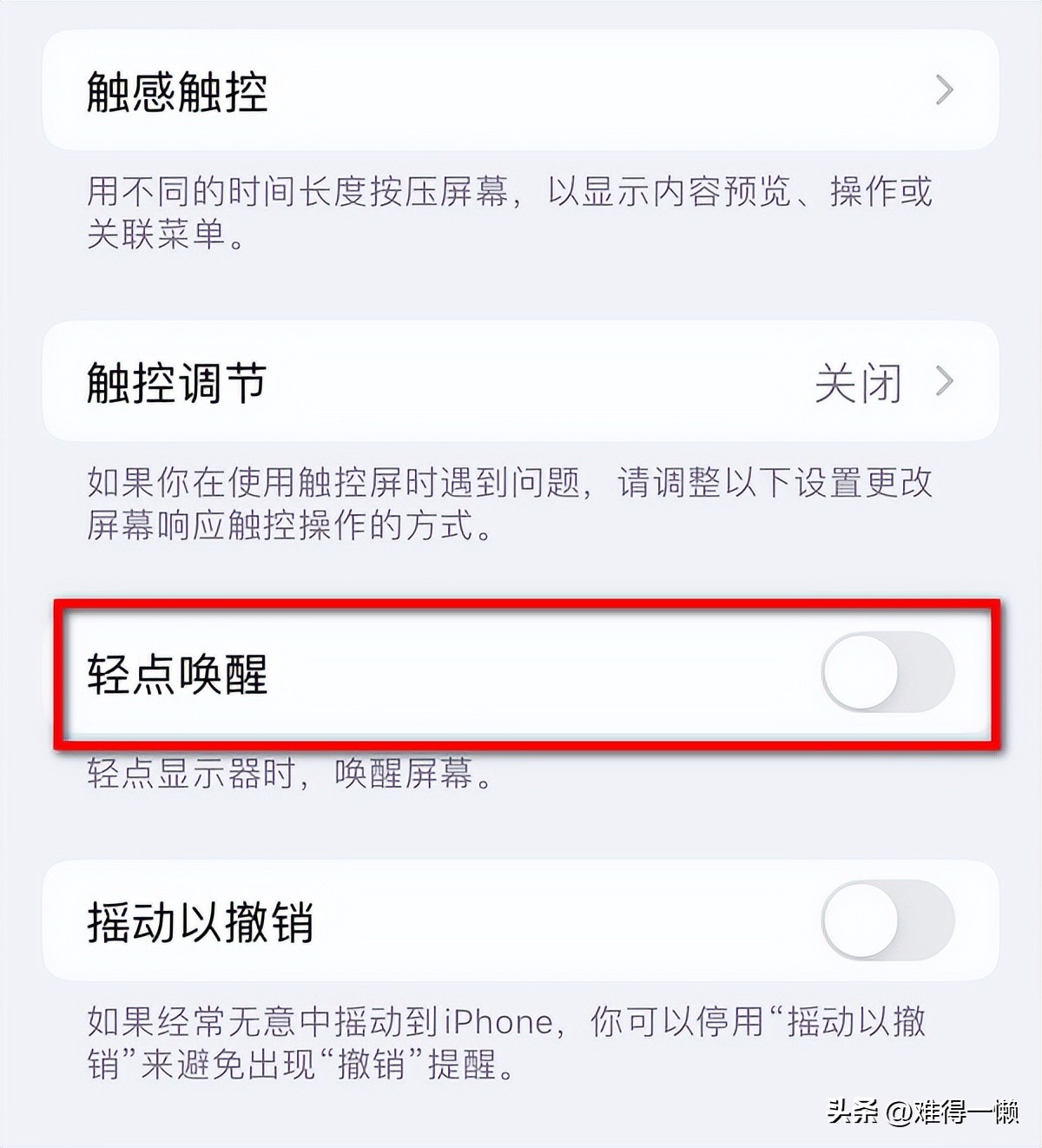 苹果手机装兜里老是误触怎么解决,苹果玩游戏滑动容易误触回桌面
