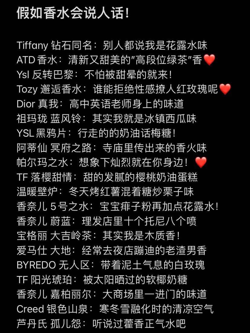 假如香水会说人话！30支热门香水一句话香评！简单直接