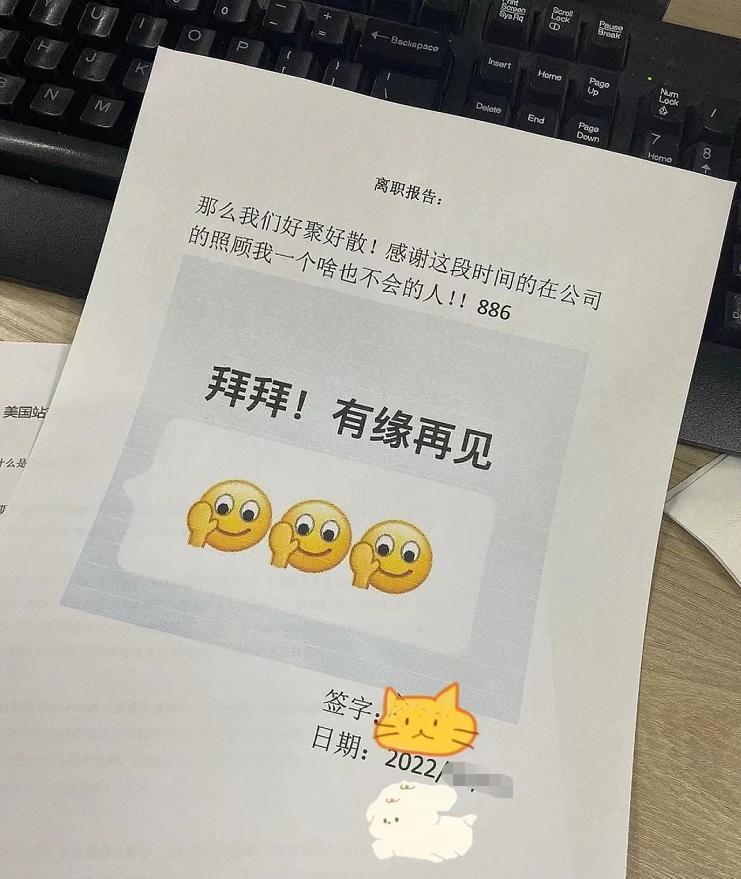 00后毕业生低情商辞职信火了,00后一封辞职信火了