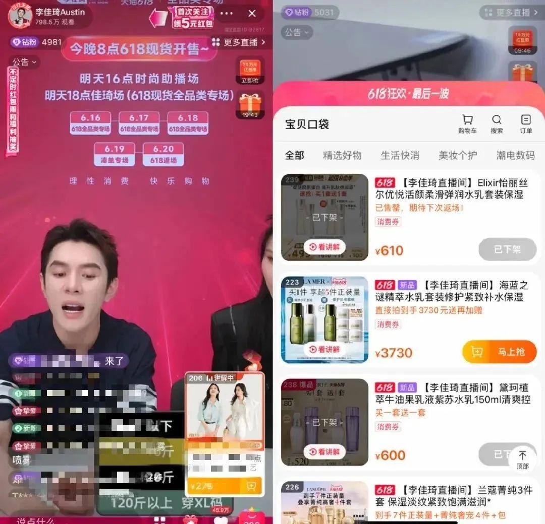 这个618，“所有女生”不再只看李佳琦