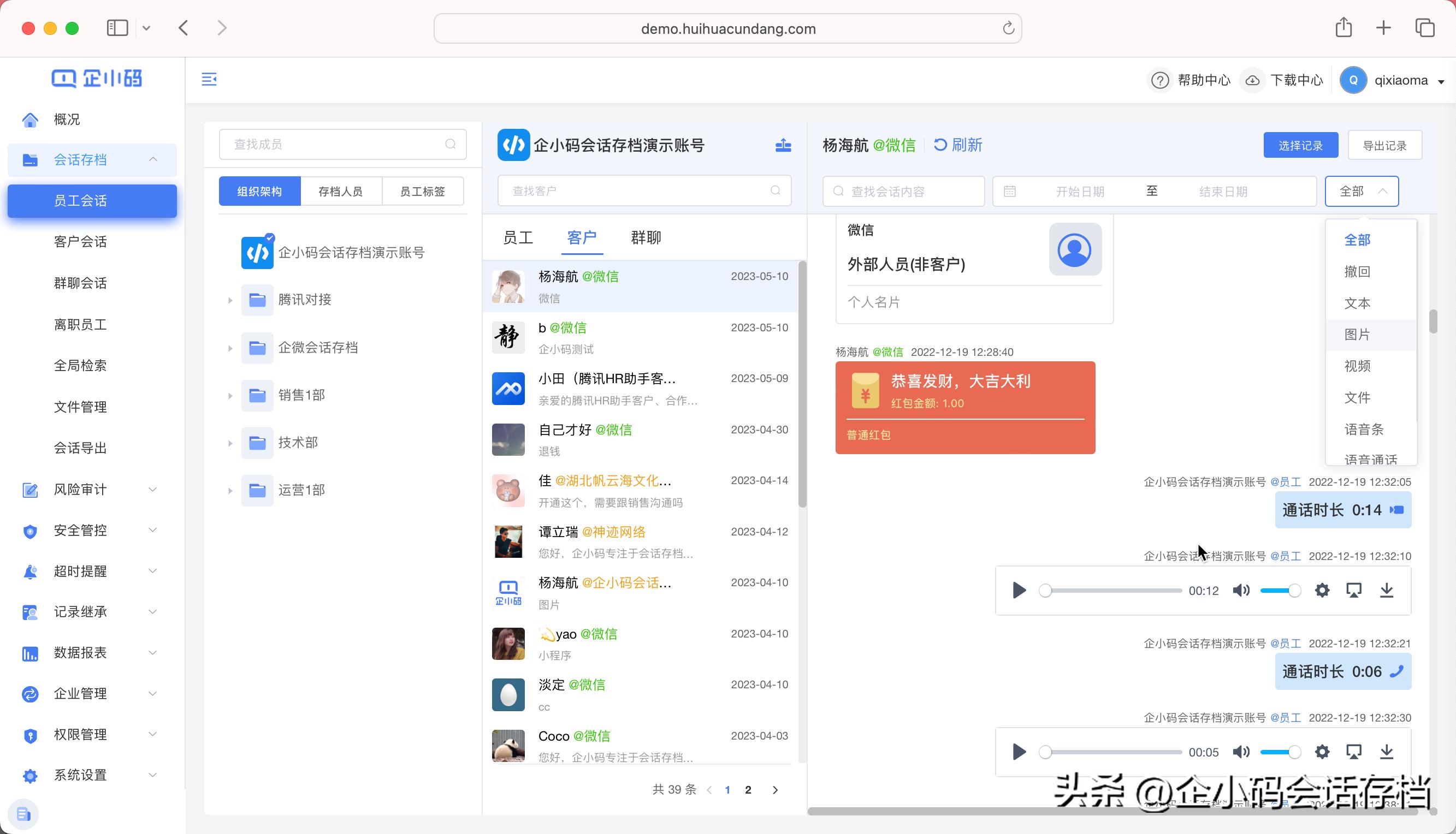 企业微信申请会话内容存档,企业微信会话存档开通教程
