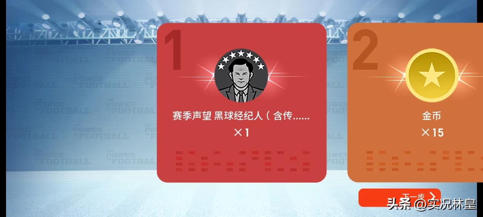 实况足球春节保黑多少金币出货,实况足球元旦攻略