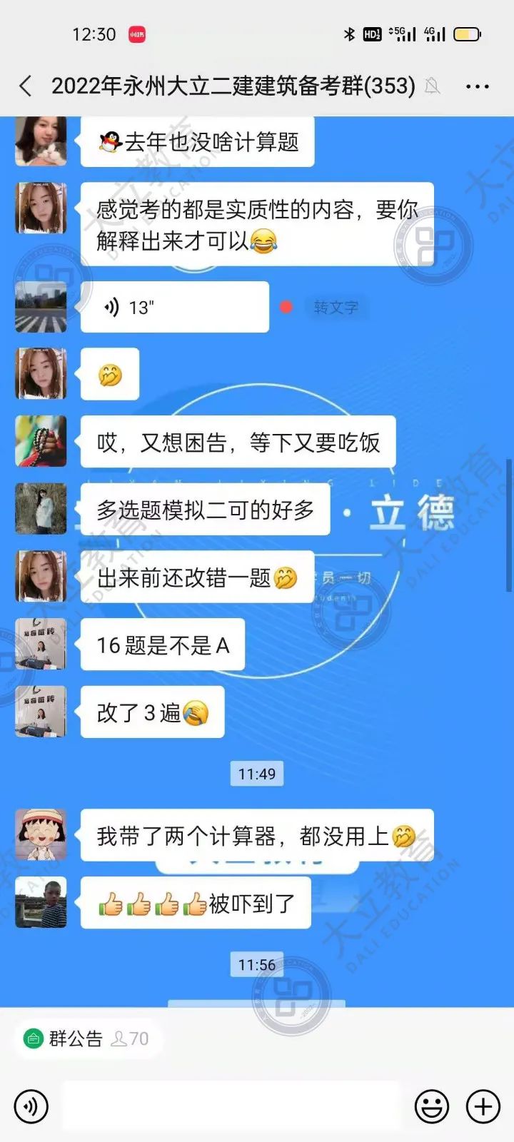 大立网校2018年二级建造师视频,大立教育2020年二级建造师