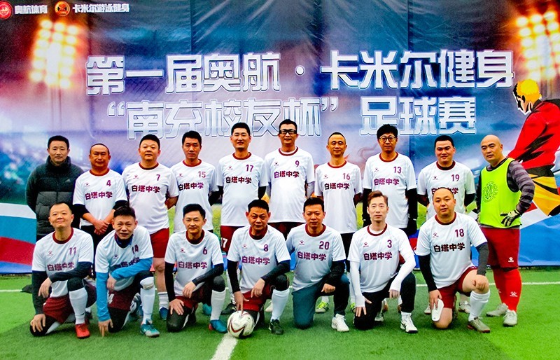 南充奥航足球夺冠,奥航校友杯