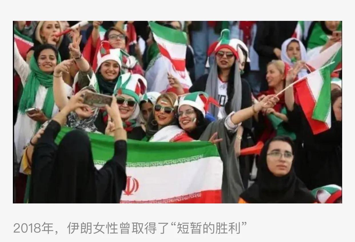 为什么伊朗不让女性看球,伊朗为什么不允许女性看球