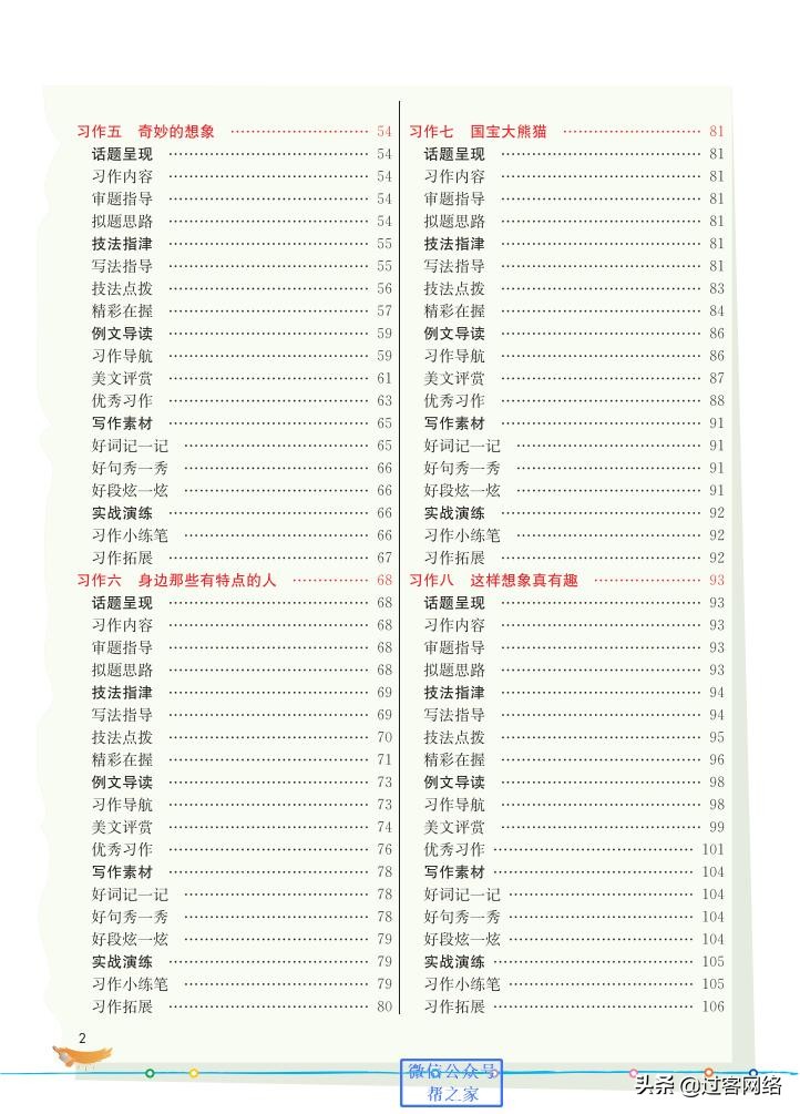 三年级下册语文七彩作文,七彩同步作文三年级下册