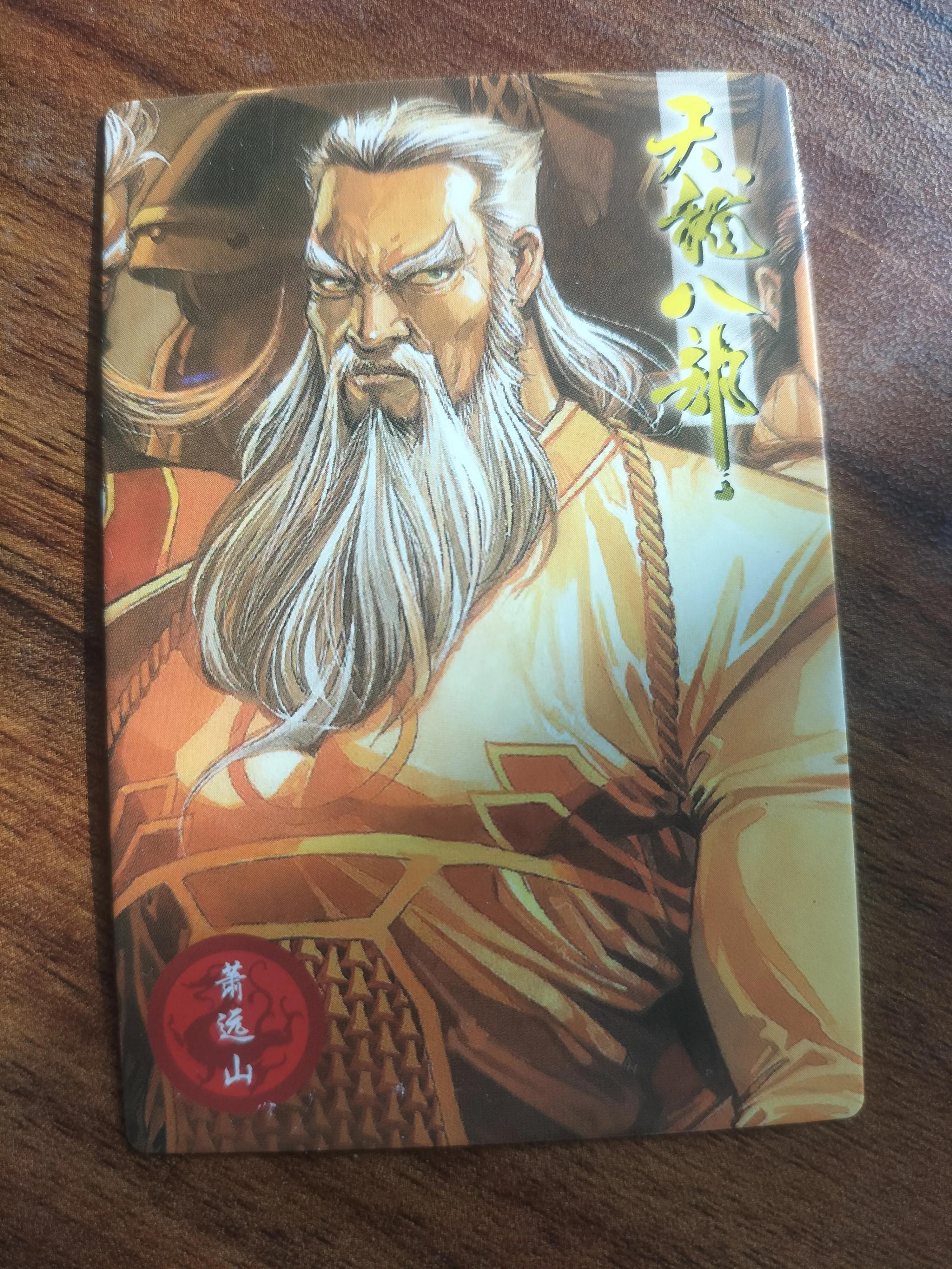 小虎队天龙八部卡值多少钱,小虎队天龙八部卡正反面